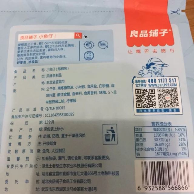> 【良品铺子】小鱼仔120gx1袋 香辣味 鱼干即食