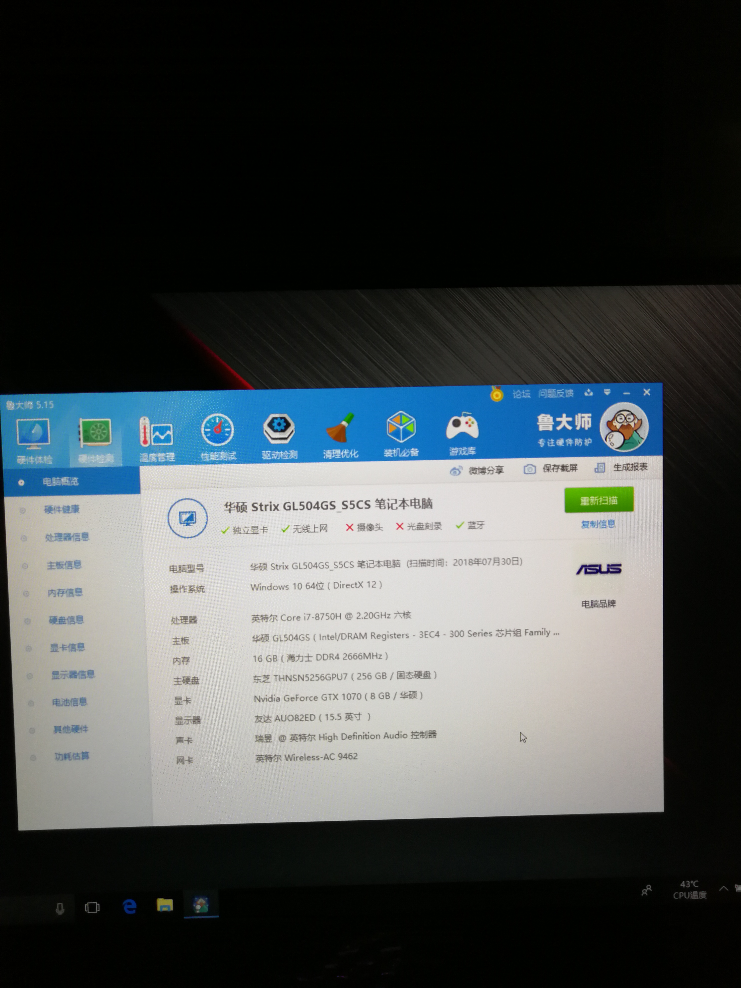 华硕rog玩家国度笔记本