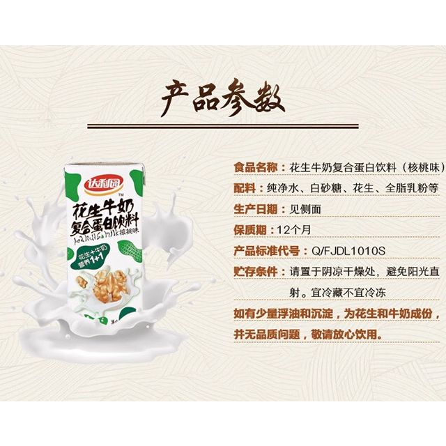 达利园花生牛奶核桃味250ml*24商品评价 有点甜,还可以