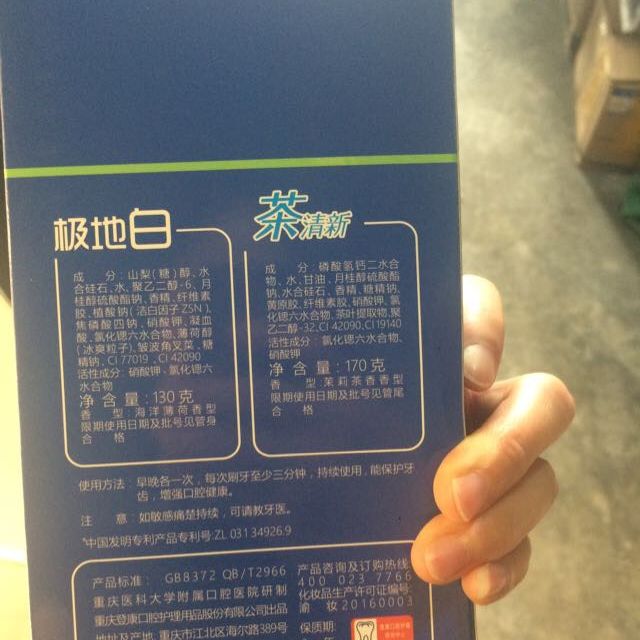 > 冷酸灵清新套装(极地白130g 170克茶清新)商品评价 > 这个冷霜灵