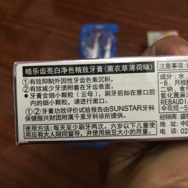 薰衣草薄荷 100g 日本进口商品评价 > 皓乐齿的几种牙膏中