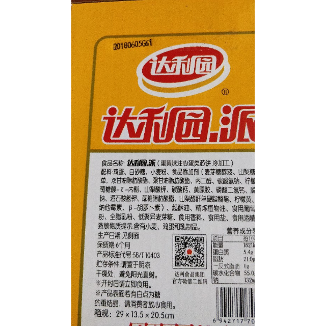 > 达利园 糕点 面包 零食 蛋黄注心派650g(注心派)商品评价 > 今天