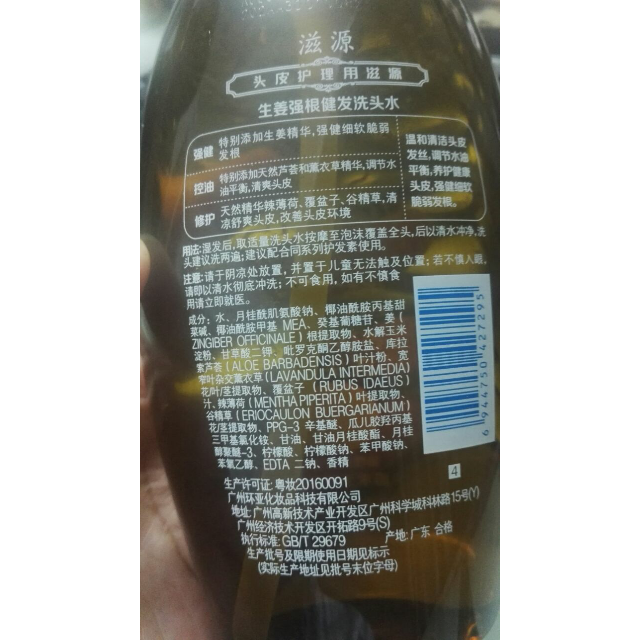滋源(seeyoung)生姜强根健发洗头水 无硅油洗发水535ml (适合油性)