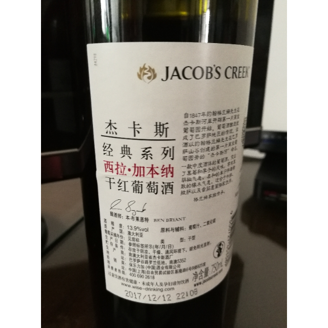 杰卡斯经典西拉加本纳干红葡萄酒