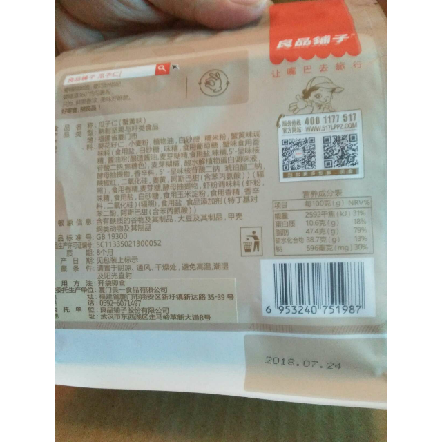 【良品铺子】蟹黄味瓜子仁110g/袋 葵花籽瓜子 休闲零食 独立小包装香