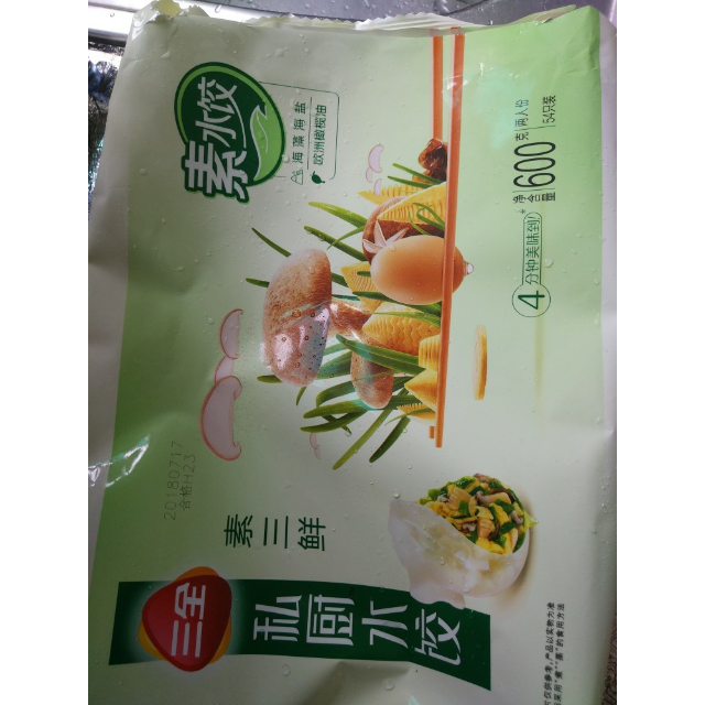 > 三全 私厨素水饺 荠菜罗汉笋口味 600g (54只) 方便速食 营养美味