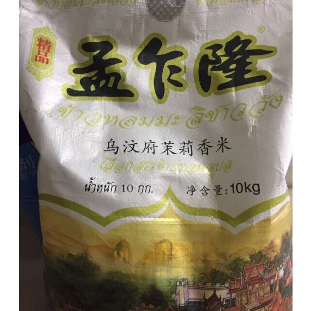 > 孟乍隆(banjaron)乌汶府茉莉香米 泰米 泰国原装进口大米10kg商品