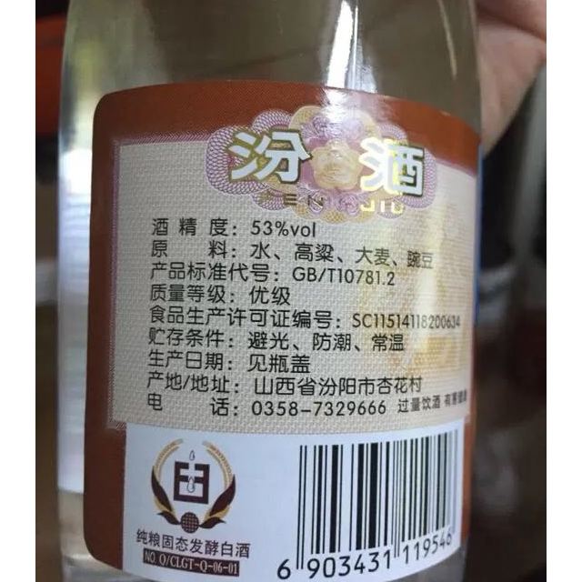 【官方自营】 山西汾酒杏花村酒玻汾酒53度 黄盖汾 475ml*6瓶 清香型