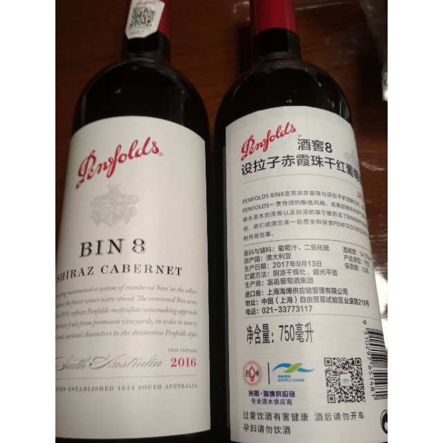 澳洲原瓶进口奔富bin8赤霞珠设拉子干红葡萄酒750ml单瓶装