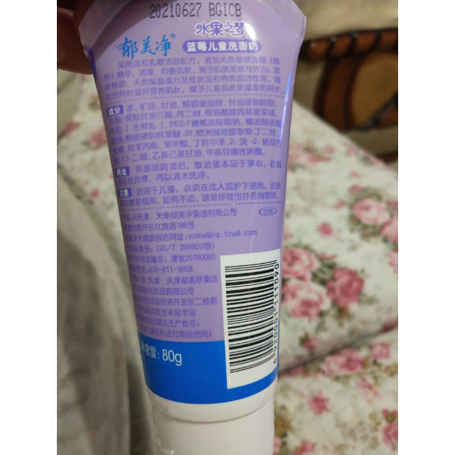 > 郁美净(yumeijing)蓝莓儿童洗面奶 80g 呵护儿童娇嫩肌肤商品评价 >