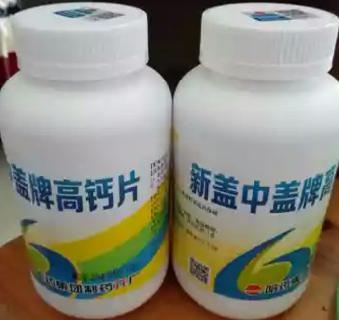 两盒装 哈药新盖中盖 高钙片咀嚼片110片*2瓶青年成人中老年人孕妇