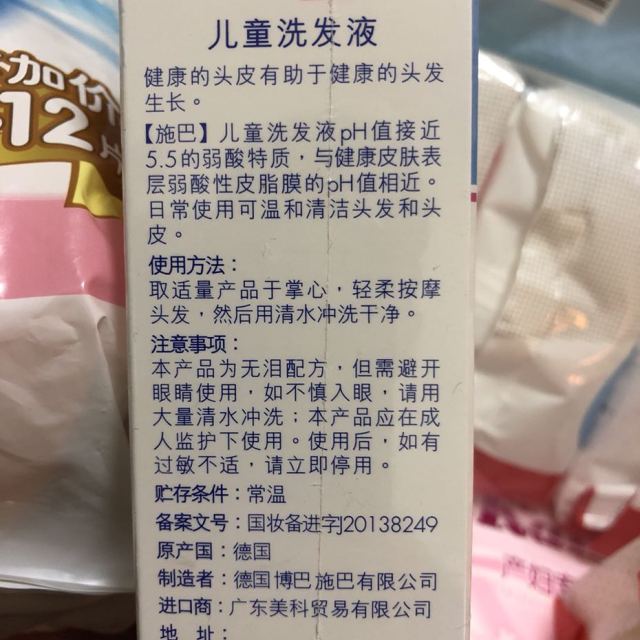 施巴(sebamed)儿童洗发液250ml 儿童婴儿宝宝洗发水 洗发露 无硅油