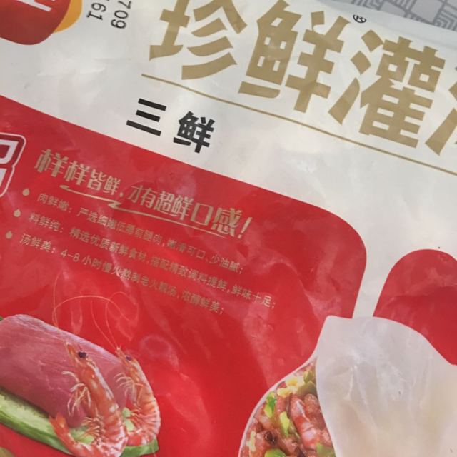 > 三全珍鲜灌汤水饺三鲜450g商品评价 > 好好好好好好好好好好.