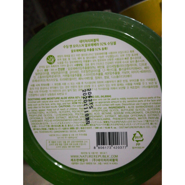 nature republic 纳益其尔芦荟舒缓保湿凝胶300ml