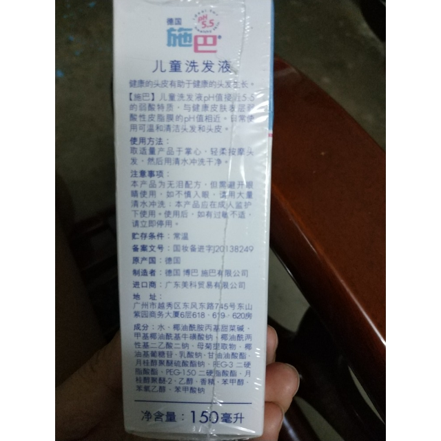 > 施巴(sebamed) 儿童洗发液 150ml 宝宝儿童洗发水德国进口弱酸性