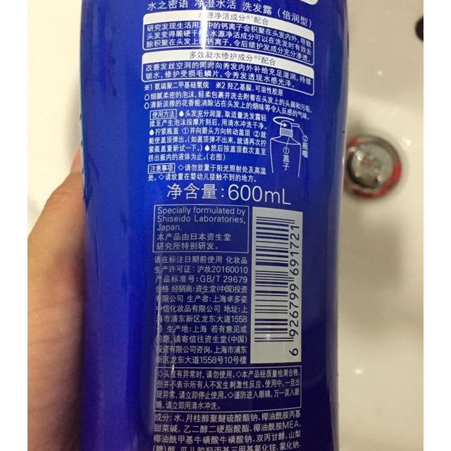 资生堂 水之密语 aquair 净澄水活洗发露 倍润型 600ml 水润 柔顺