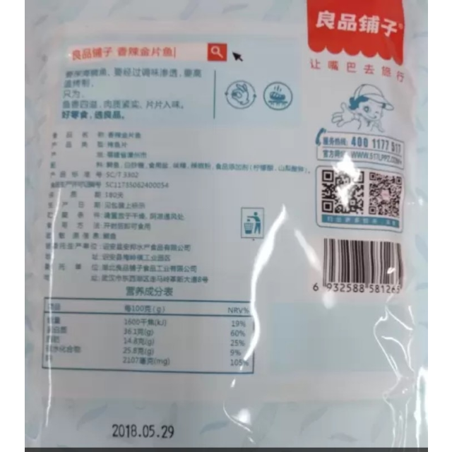 【良品铺子】香辣金片鱼80g*1袋 袋装 麻辣鱼干烤鱼片