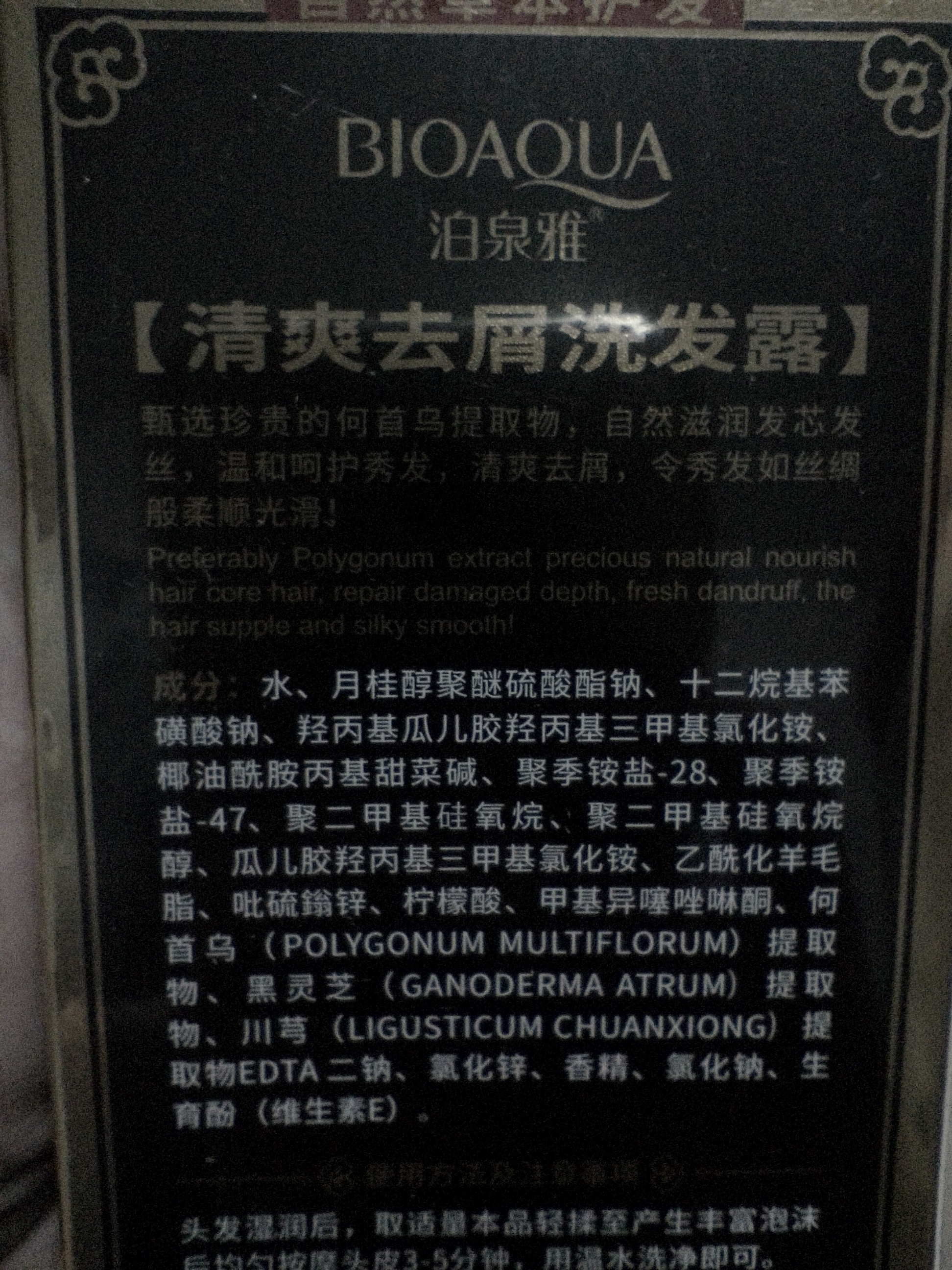 黑发洗发露