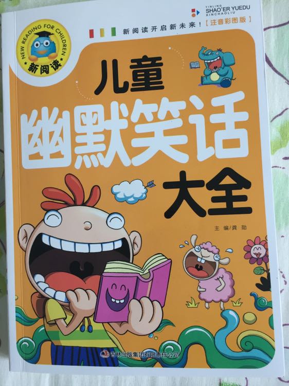 彩图注音版6-7-8-9-12岁一二三年级小学生儿童笑话大王故事书 漫画书