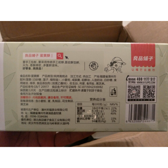 【良品铺子】蛋黄酥100g*1份 传统糕点 点心 零食休闲