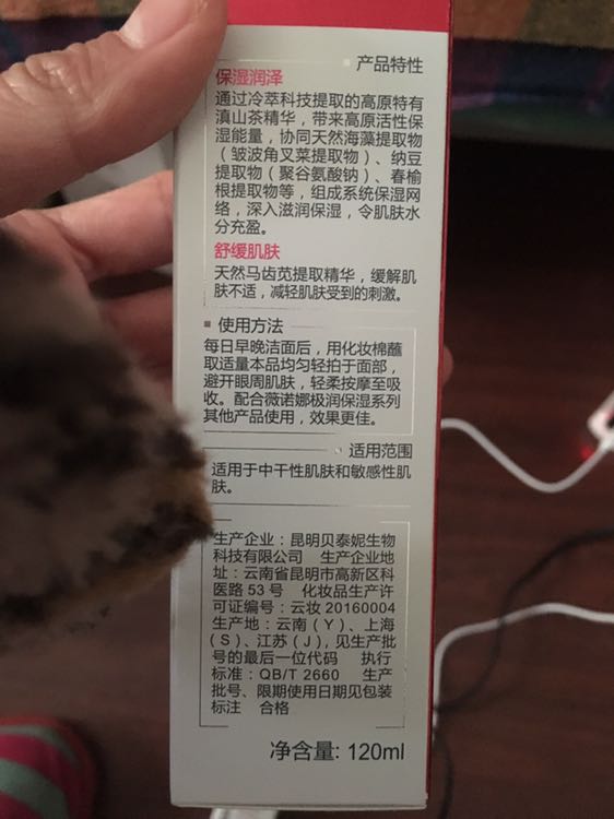 薇诺娜极润保湿柔肤水120ml男女补水保湿爽肤水敏感肌锁水化妆水晒单