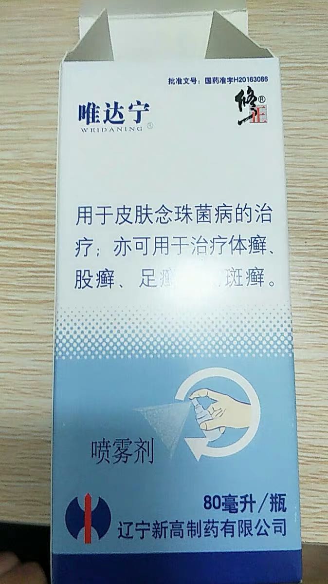 修正唯达宁硝酸益康唑喷雾剂 80ml 喷雾剂正品 脚气药治脚气足癣止痒