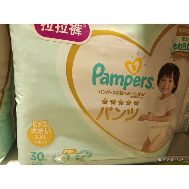 帮宝适pampers日本进口一级帮拉拉裤xxl码30婴儿尿不湿超薄透气纸尿裤