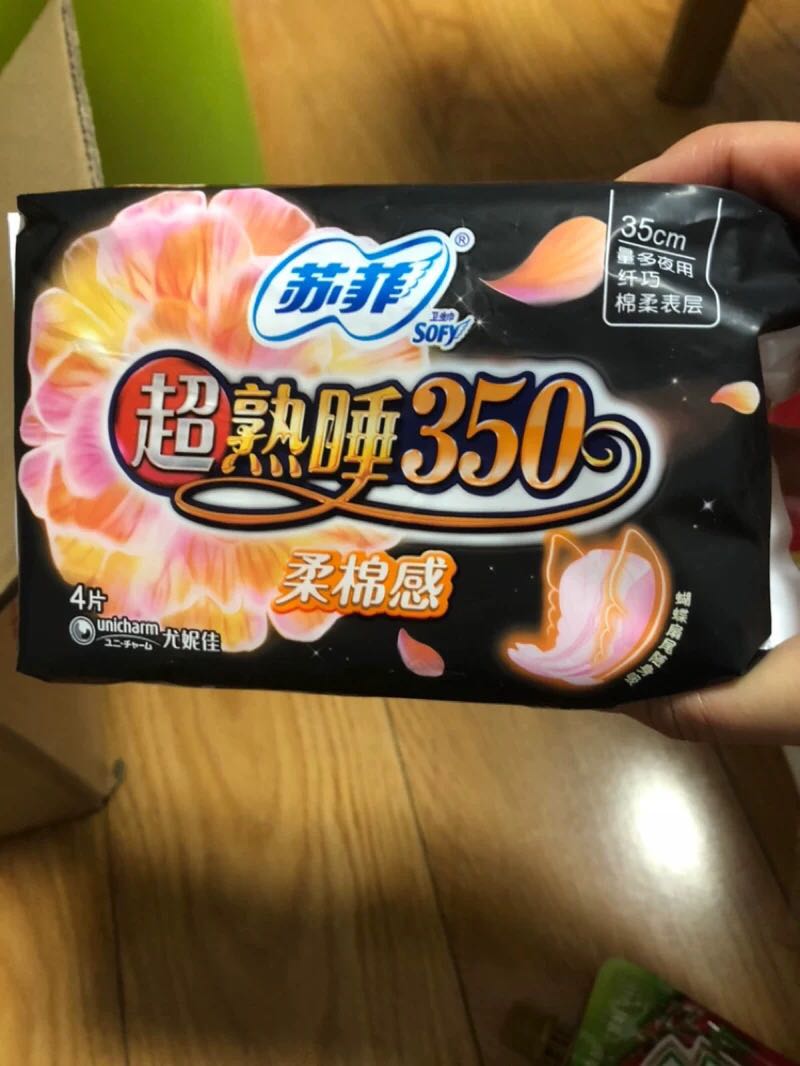 苏菲夜用350