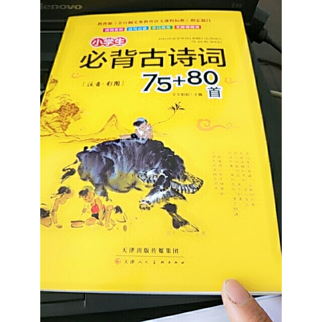 小学生必背古诗词75 80首 彩图注音大全集有译文注解 语文教材新课标