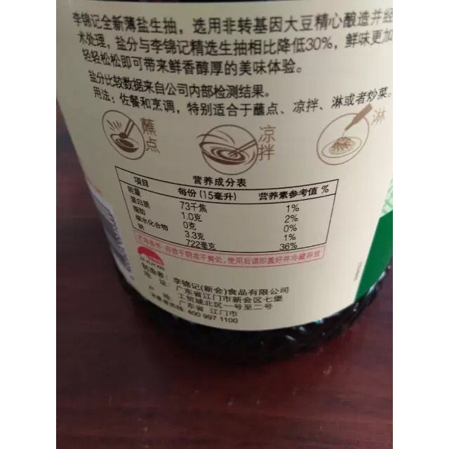 李锦记 薄盐生抽 1750ml 少盐30%,减盐不减鲜,你健康生活的选择!
