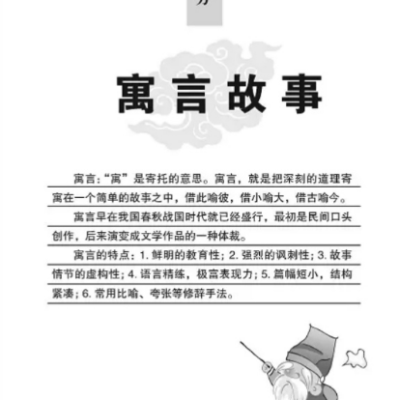 小古文启蒙：小学文言文阅读与训...