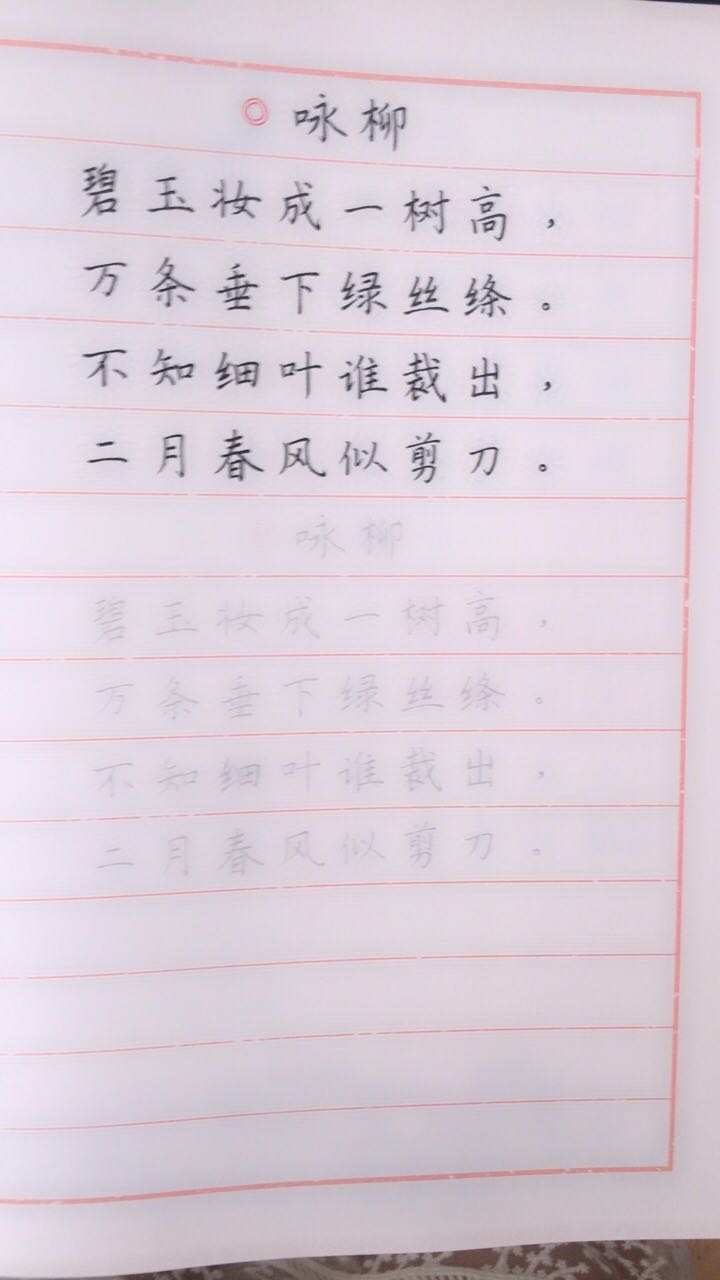 硬笔行书法字帖