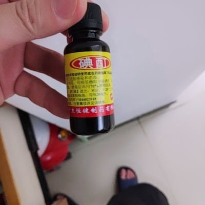 恒健 碘酊 2%*20ml 皮...