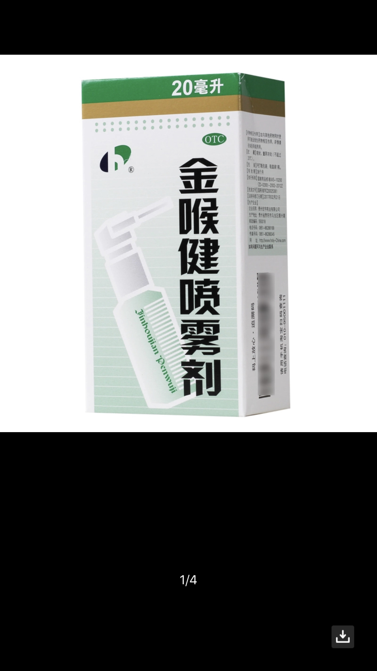 金喉健喷雾剂 20ml 用于风热所致咽痛 咽干 牙龈肿痛 口腔溃疡晒单图