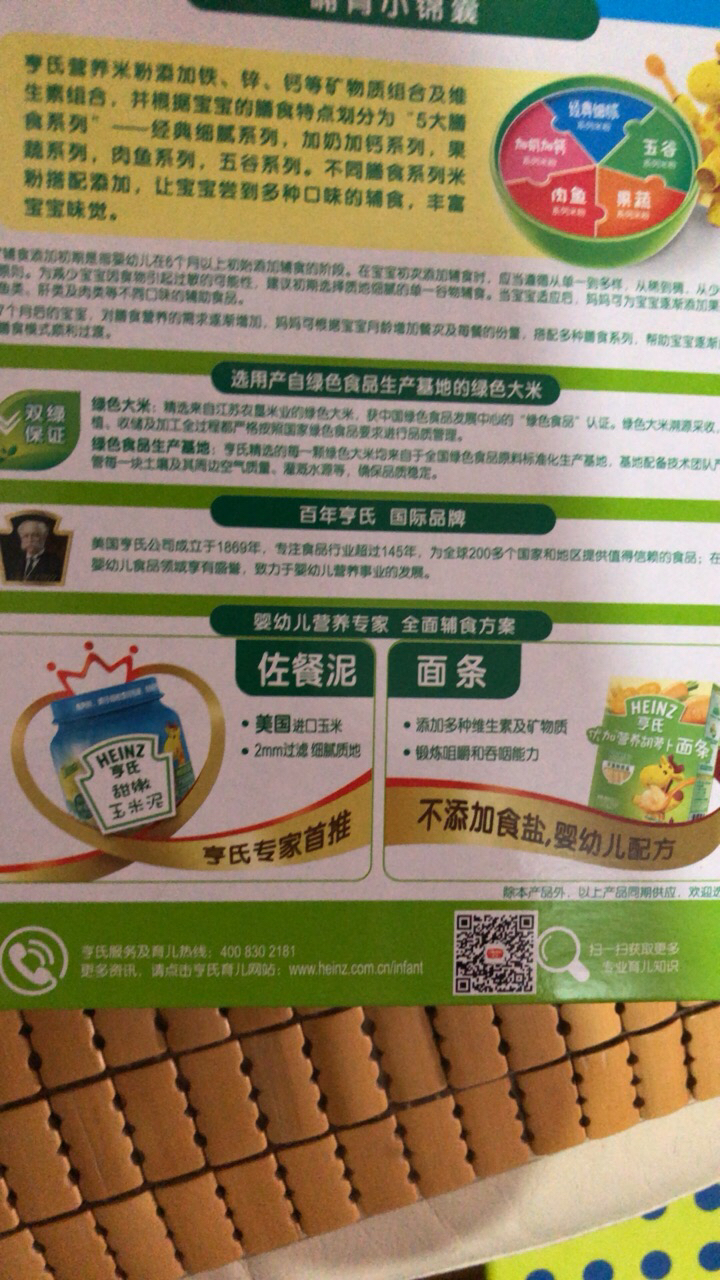 heinz/亨氏强化铁锌钙营养奶米粉325g 适用辅食添加初期以上至36个月
