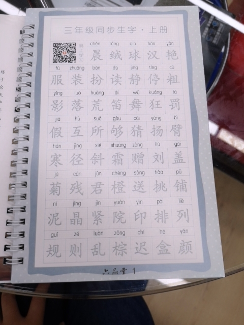 练字字帖小学生