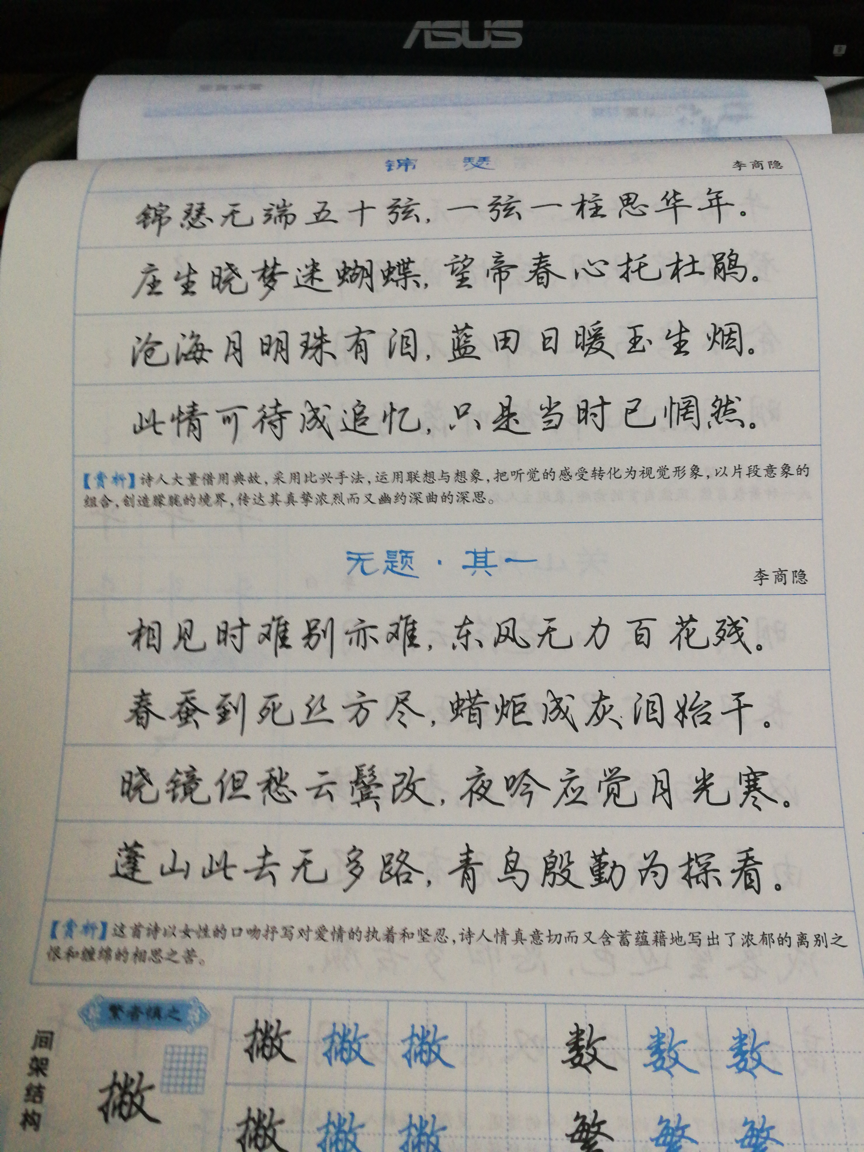 墨点字帖行楷 唐诗三百首行楷荆霄鹏字帖 行楷行体字贴 成人练字板