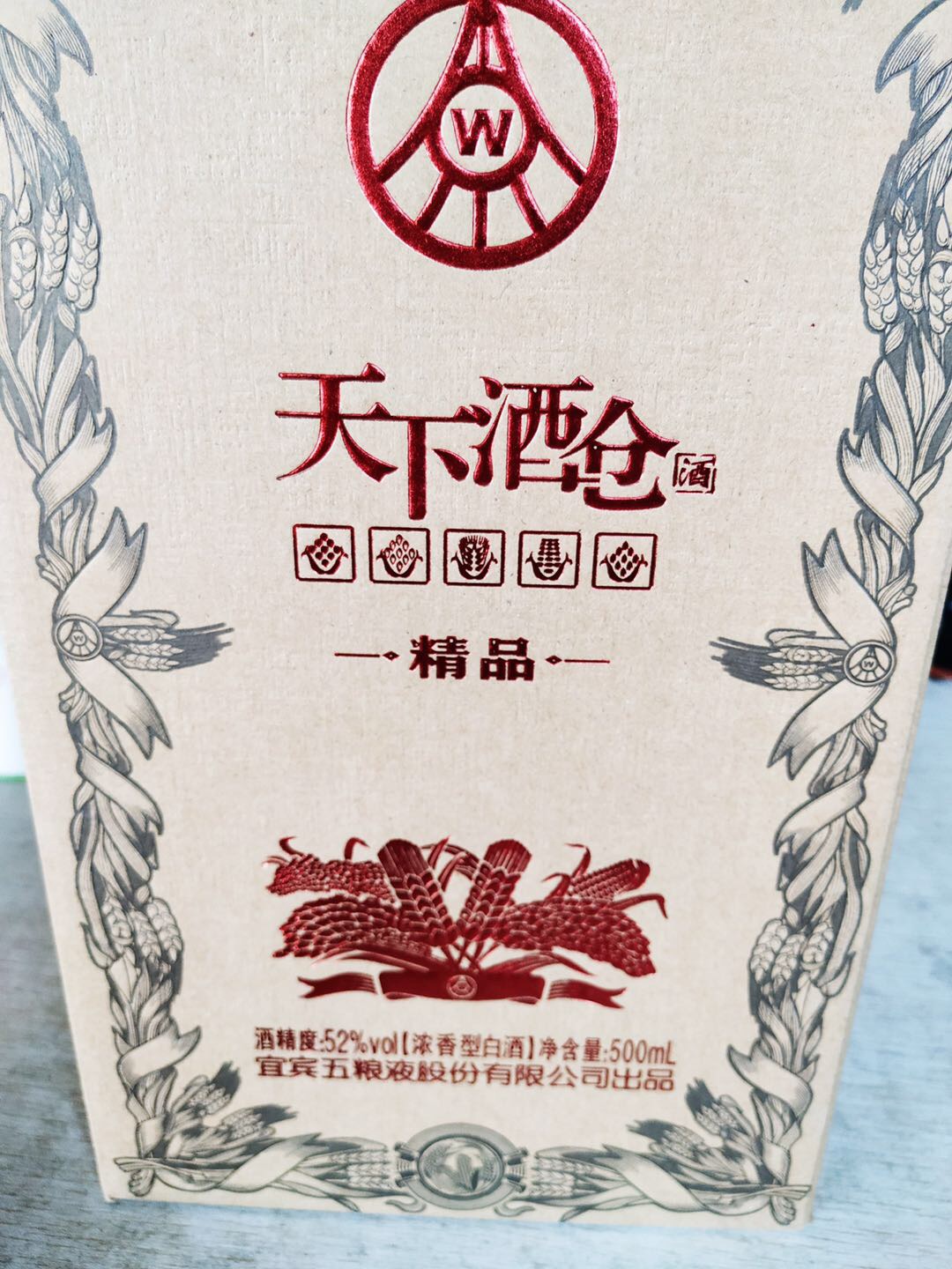 五粮液股份 天下酒仓精品 52度 浓香型白酒箱装 整箱 500ml*6瓶晒单图