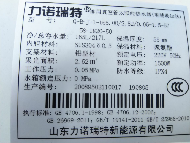 力诺瑞特 金钻全自动家用太阳能热水器 20管165升推荐4人家庭 纳米活