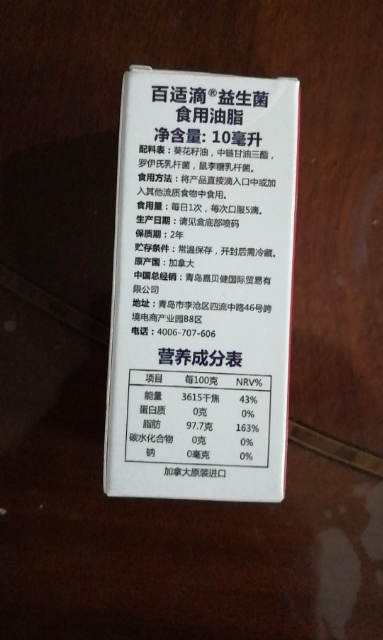 百适滴 婴儿益生菌儿童宝宝孕妇益生菌滴剂益生元罗伊氏乳杆菌 原装