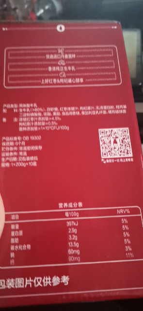 【1月产】蒙牛纯甄酸奶 红枣枸杞味酸牛奶200g*10盒学生成人早餐奶