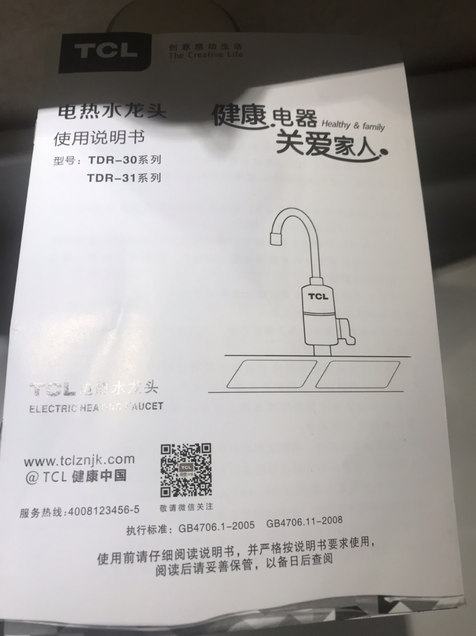 tcl 电热水龙头速热即热式加热厨房快速过水热电热水器下进水小厨宝