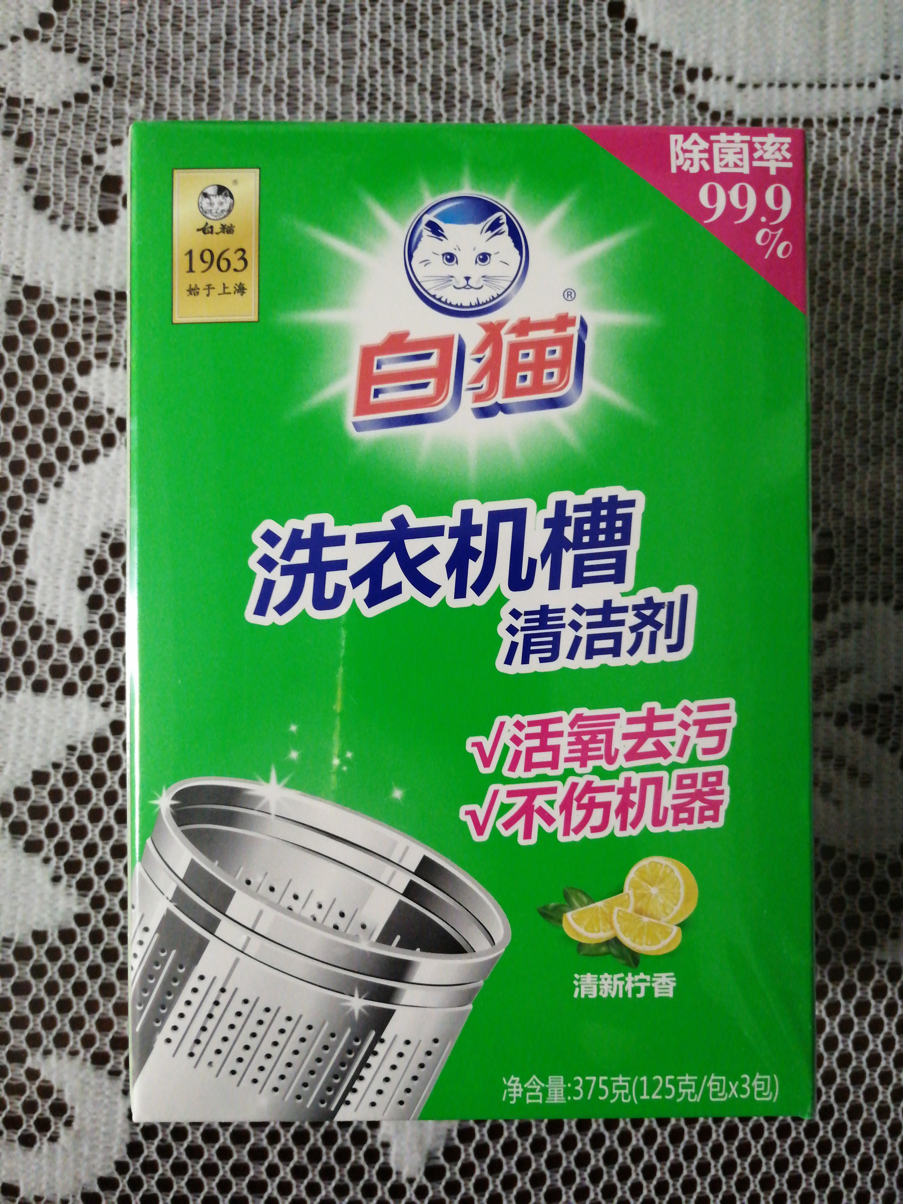 洗衣机清洁剂杀菌除垢