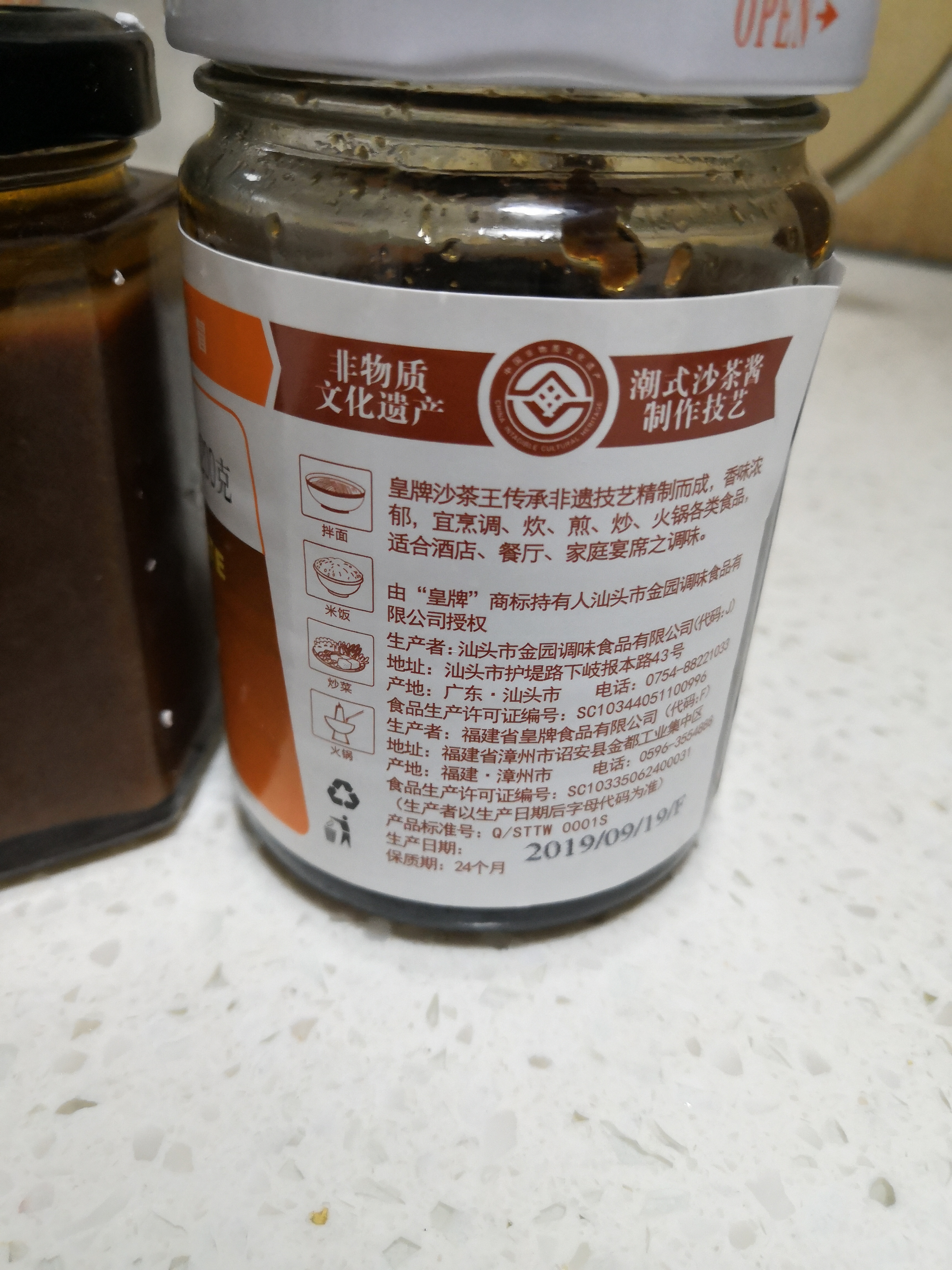 1瓶装200克 沙茶酱 烧烤火锅蘸点腌制增香提鲜调味酱料晒单图