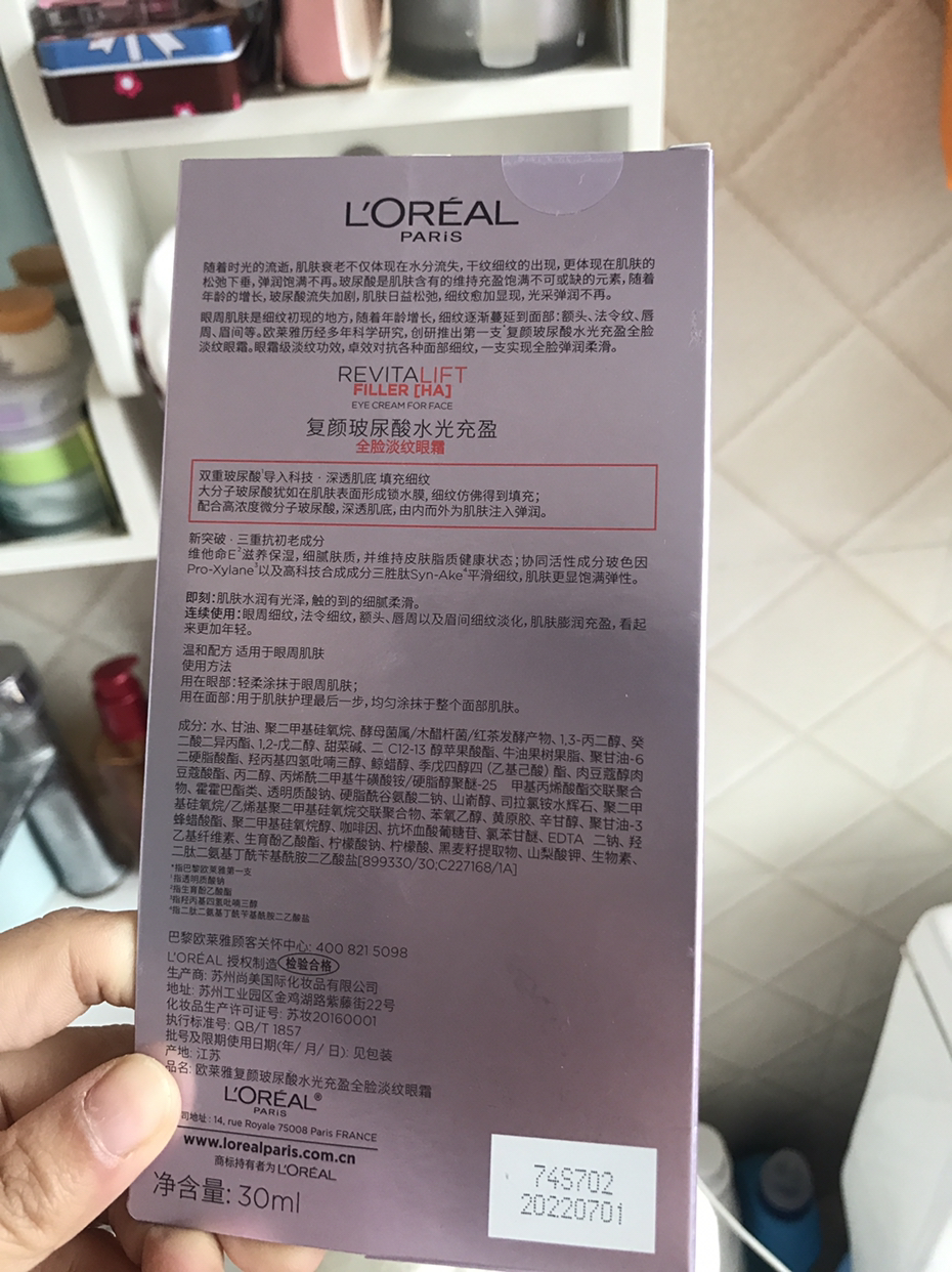 欧莱雅(loreal)复颜玻尿酸水光充盈全脸淡纹眼霜30ml 紫熨斗 淡纹