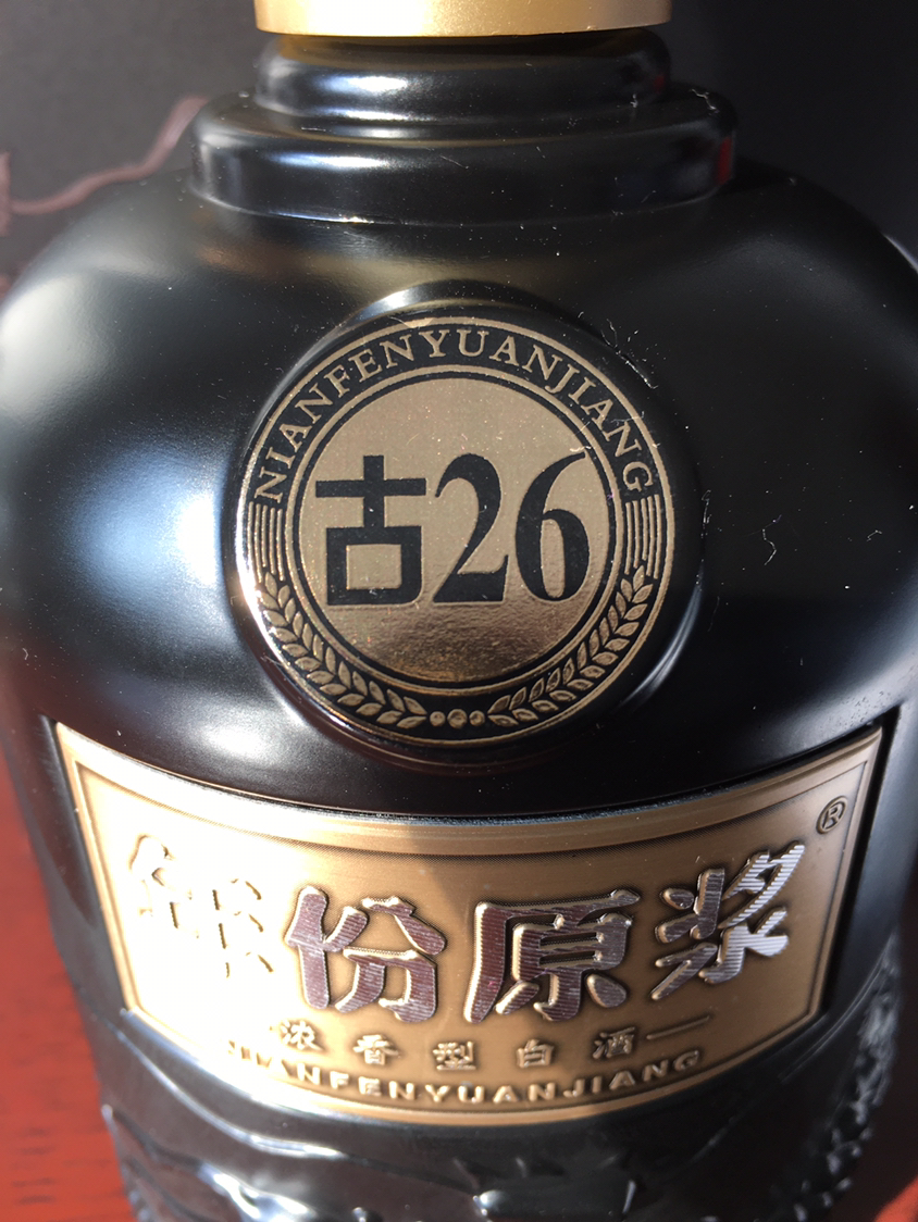 【酒厂自营】古井贡酒 年份原浆古26 52度500ml*1瓶 浓香型白酒晒单图