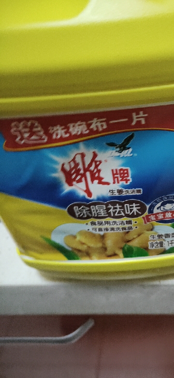 【免运费】雕牌生姜洗洁精1kg/瓶 食品级家庭装厨房果蔬家用不伤手