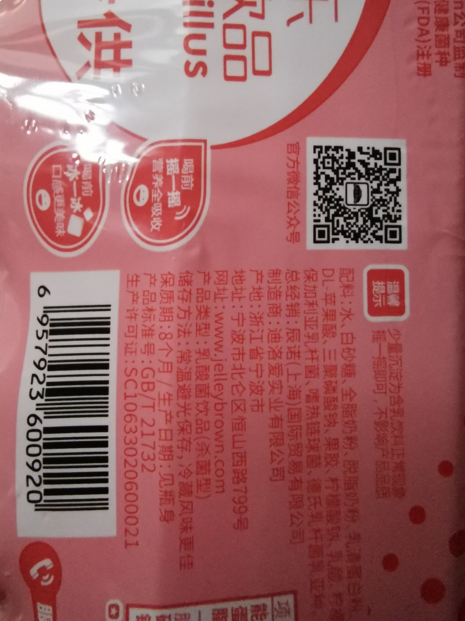 jelleybrown/界界乐 儿童乳酸菌饮料草莓味95ml*4瓶晒单图