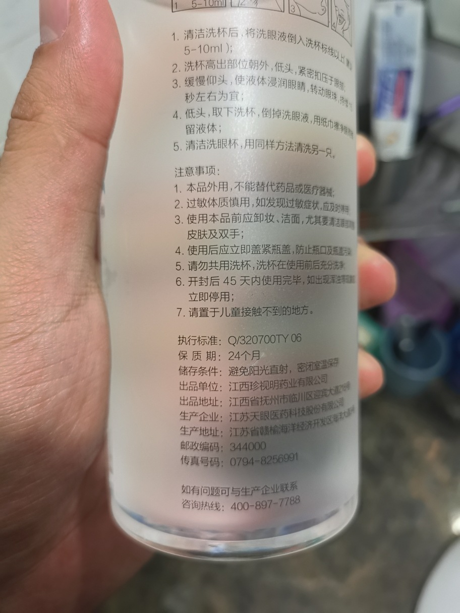 珍视明洗眼液眼部护理液双倍维生素清凉型500ml晒单图