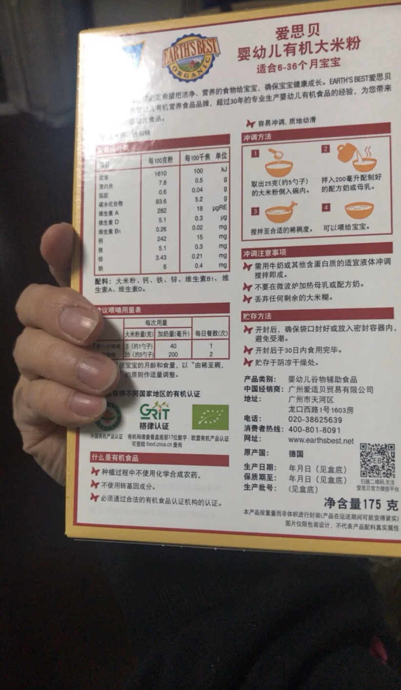 婴儿辅食高铁米粉